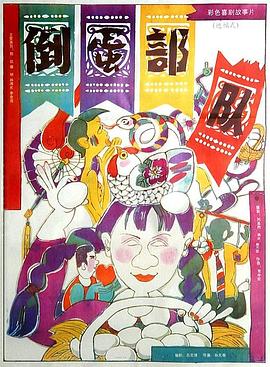 倒蛋部隊(duì) 海報(bào)