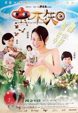 蟲不知海報