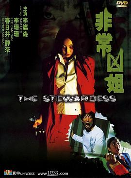 非常兇姐 海報(bào)