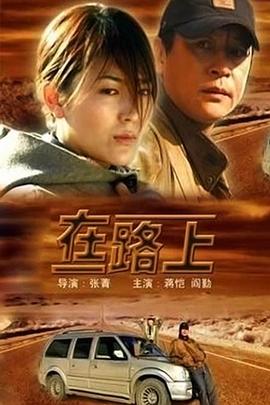 在路上2024 海報