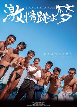 激情跳水夢(mèng) 海報(bào)