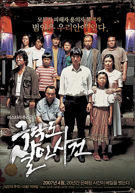 極樂島殺人事件 海報(bào)