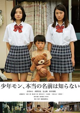 少年MON，真正的名字不知道 海報