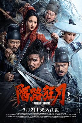 陌路狂刀 海報(bào)