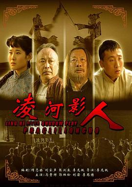 凌河影人 海報