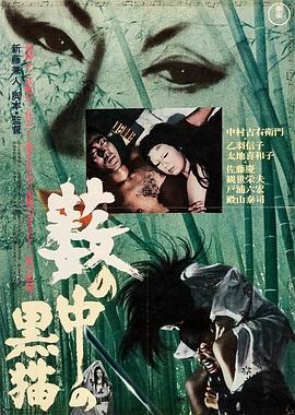 黑貓 海報(bào)
