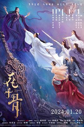 花千骨2014 海報(bào)