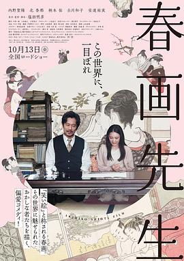 春畫老師 海報