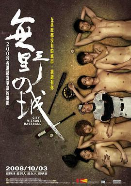 無野之城 海報(bào)