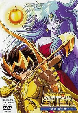 圣斗士星矢:邪神厄里斯海報