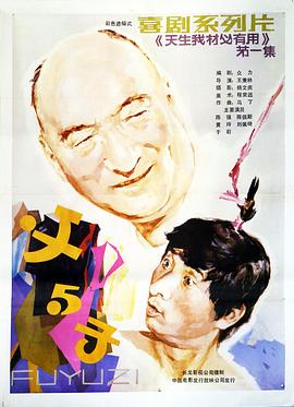 父與子 海報(bào)