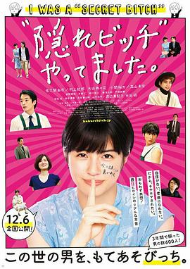 荒井小姐的秘密生活海報