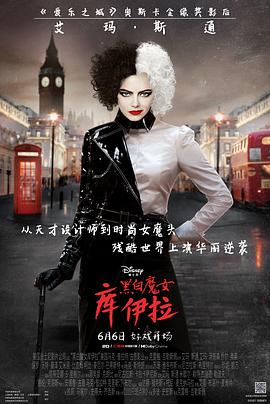 黑白魔女庫伊拉 海報