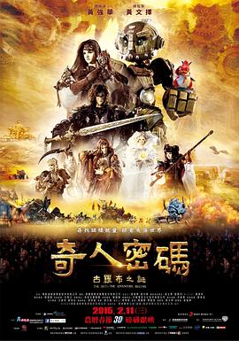 奇人密碼：古羅布之迷 海報(bào)