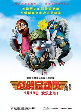 戰(zhàn)鴿總動員 海報(bào)