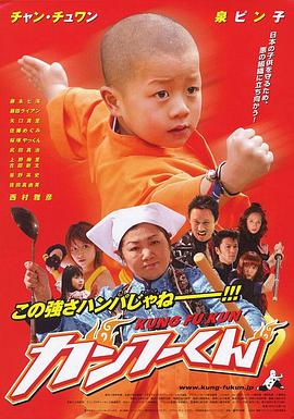 功夫小子 海報
