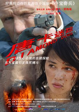 唐卡迷蹤 海報(bào)