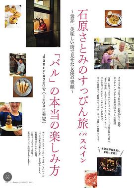 石原里美的西班牙本色旅行海報