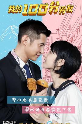 我的筍盤男友 海報(bào)