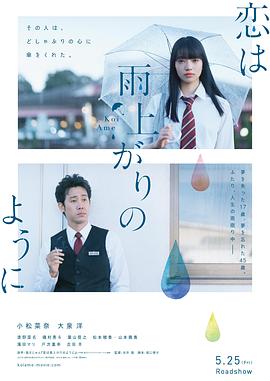 戀如雨止 海報
