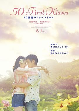 初吻50次 海報(bào)