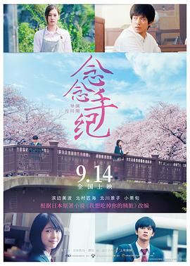念念手紀(jì) 海報(bào)