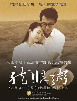 龍眼粥 海報(bào)