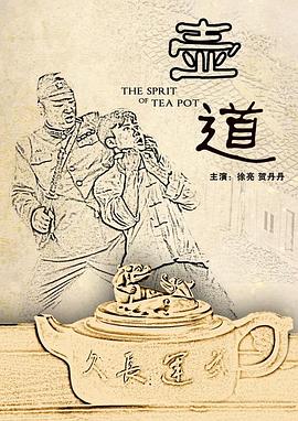 壺道 海報