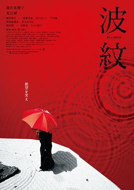 波紋 海報(bào)