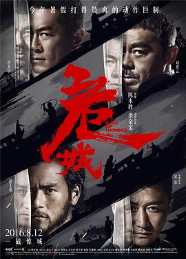 危城 海報