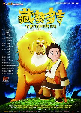 藏獒多吉 海報(bào)