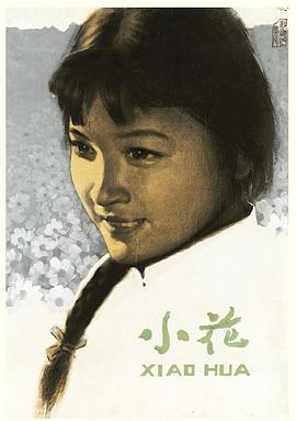 小花 海報