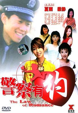 警察有約 海報(bào)