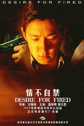 情不自禁2001 海報