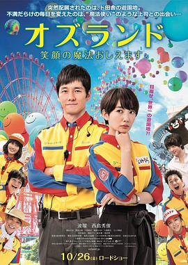 仙蹤樂園海報