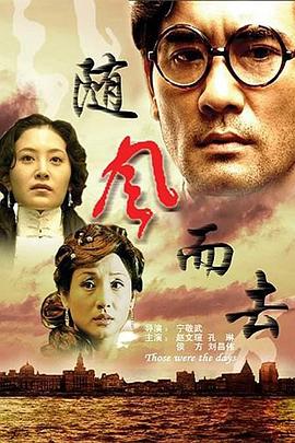 隨風(fēng)而去 海報