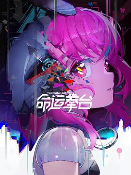 命運(yùn)拳臺 海報(bào)