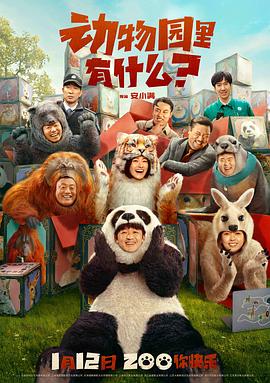 動(dòng)物園里有什么?海報(bào)