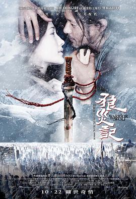 狼災(zāi)記 海報(bào)