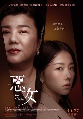 惡女2023海報(bào)
