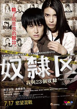 奴隸區(qū)：我和我的23個(gè)奴隸 海報(bào)