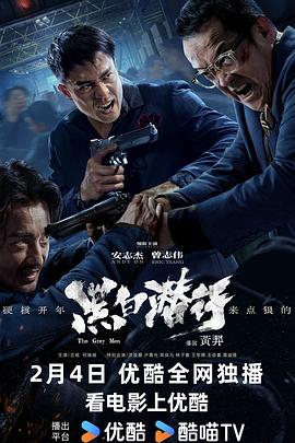 黑白潛行 海報