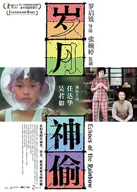 歲月神偷 海報(bào)
