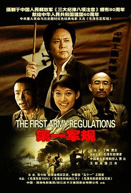 第一軍規(guī)海報