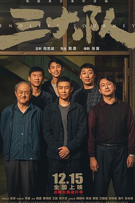 三大隊(duì)電影版 海報(bào)