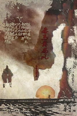 番馬舞西風(fēng) 海報(bào)