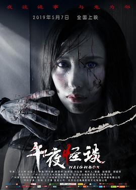 午夜怪談 海報