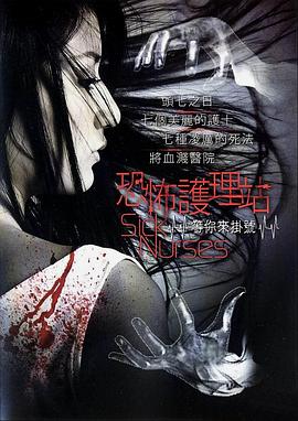 瘋魔美女 海報