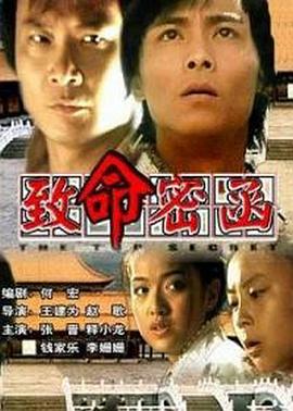 致命密函 海報
