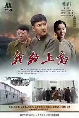 我的上高海報